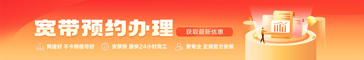 琼中宽带办理安装 琼中宽带在线办理入口